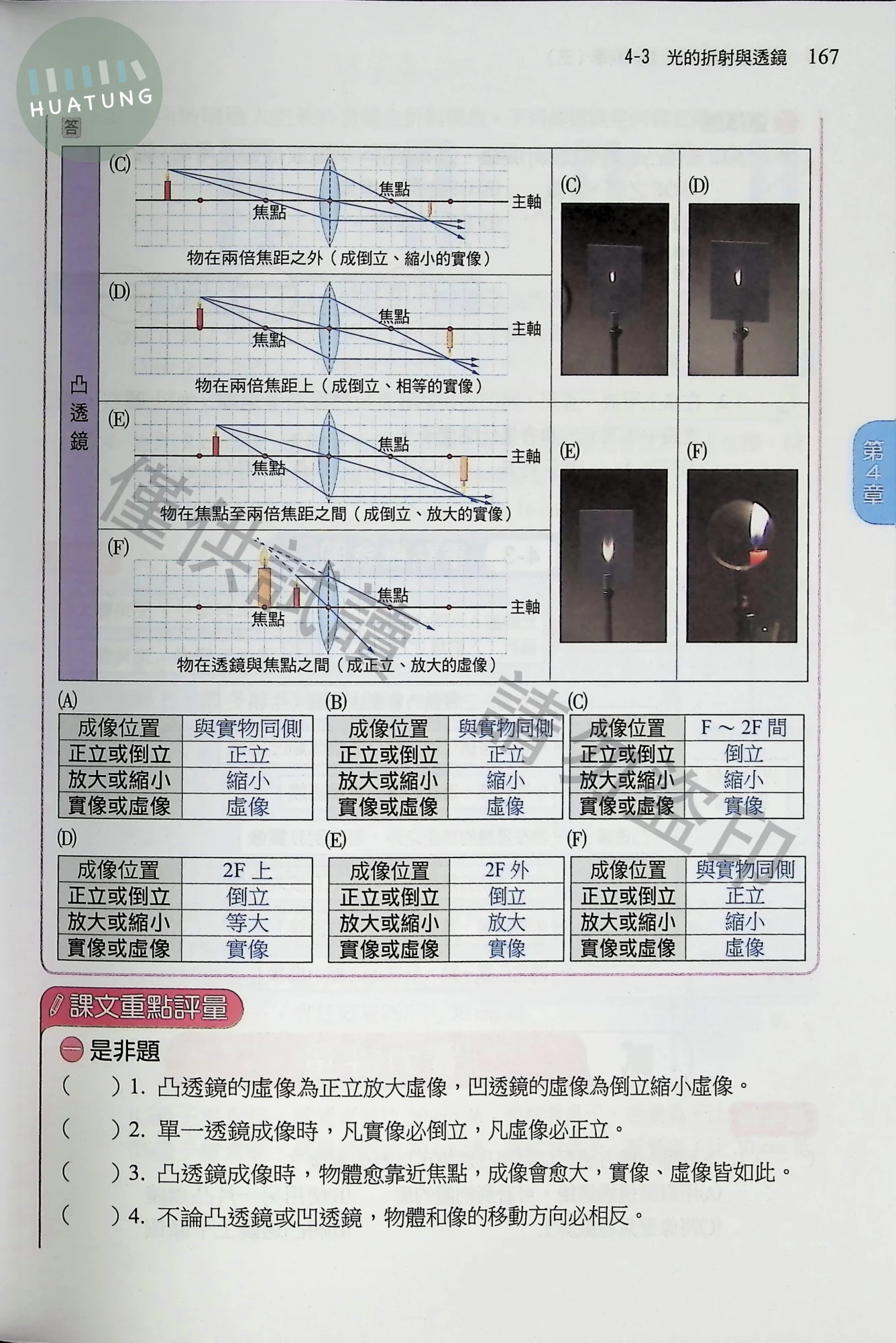 南一國中 超群新幹線自修自然(3)  內頁 7