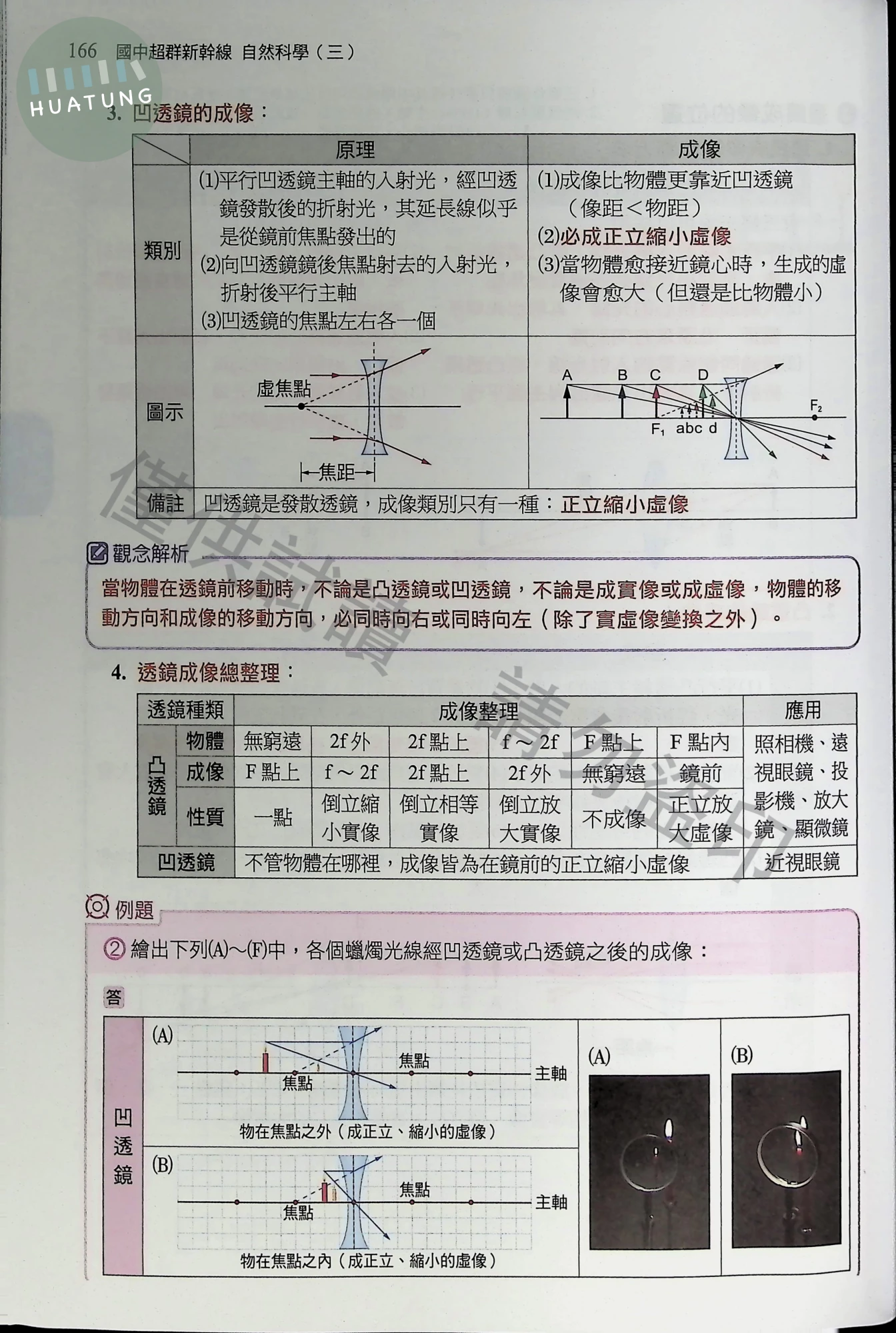 南一國中 超群新幹線自修自然(3)  內頁 6