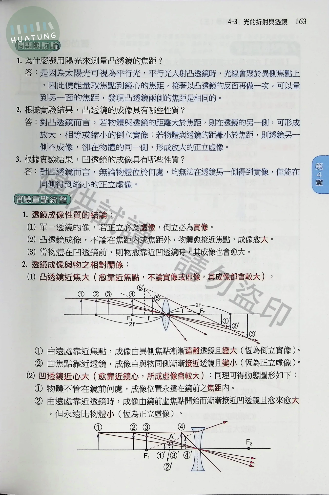 南一國中 超群新幹線自修自然(3)  內頁 3