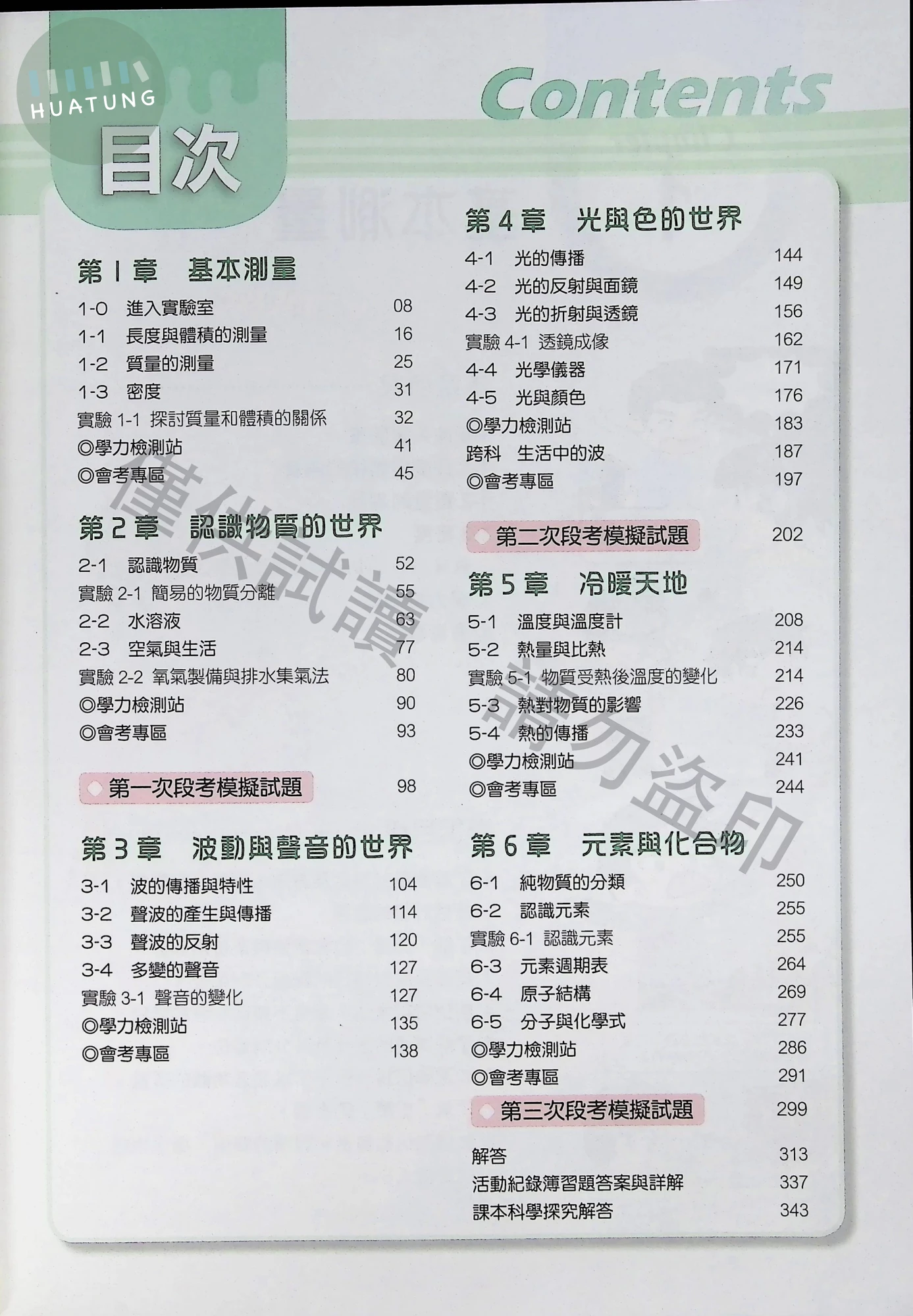南一國中 超群新幹線自修自然(3)  內頁 1