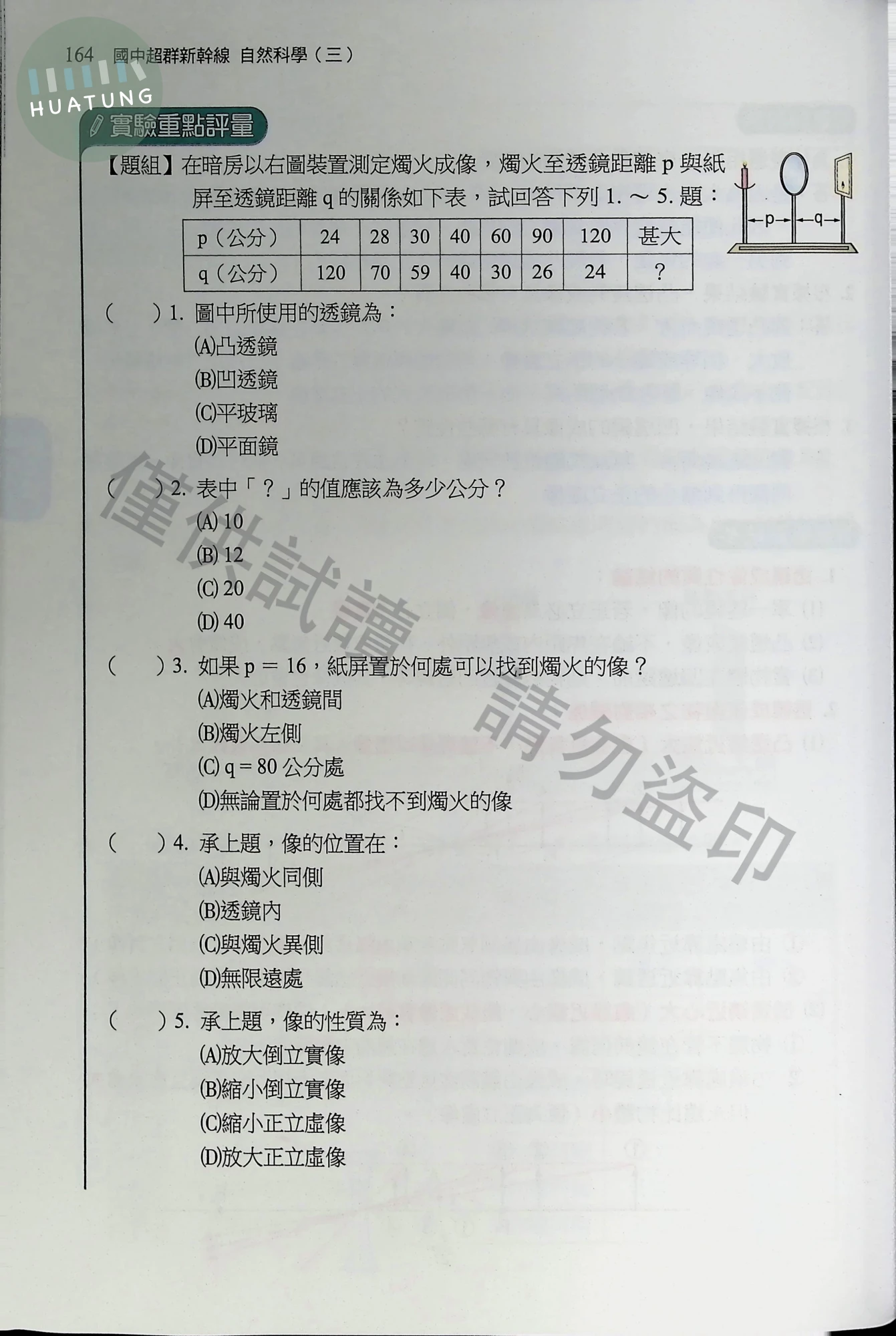 南一國中 超群新幹線自修自然(3)  內頁 4