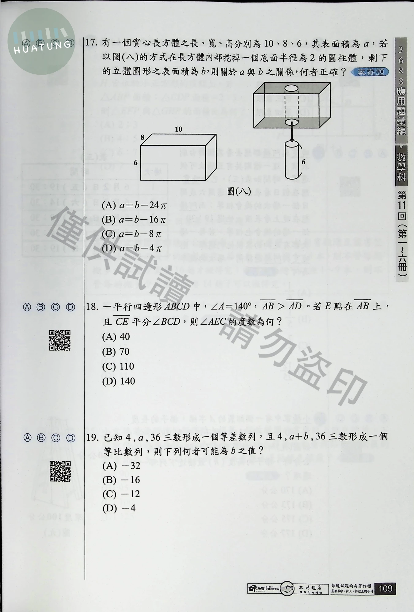 練習題本內頁：南一 3688 數學第 3 頁