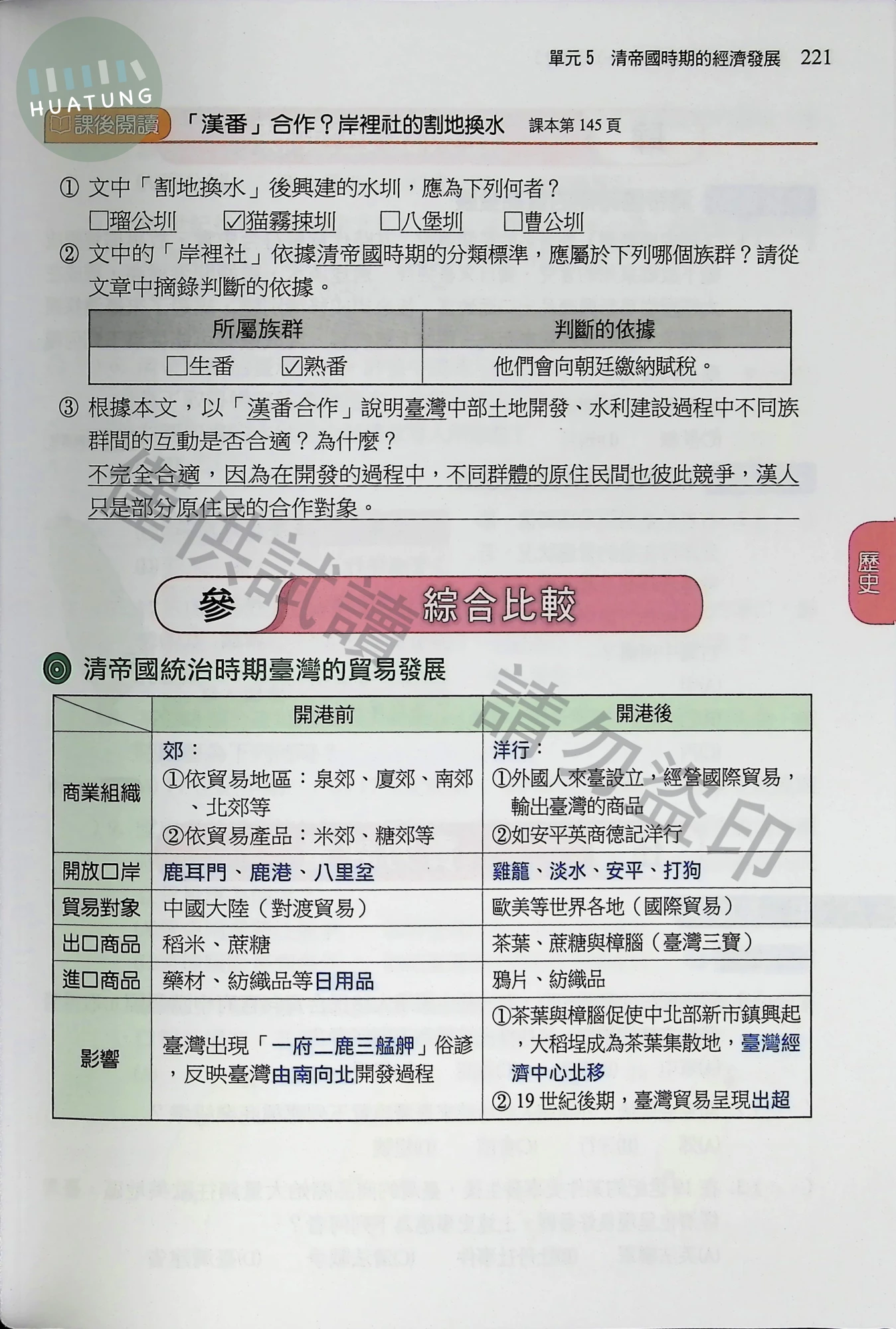 南一國中 超群新幹線自修社會(1)  內頁 5