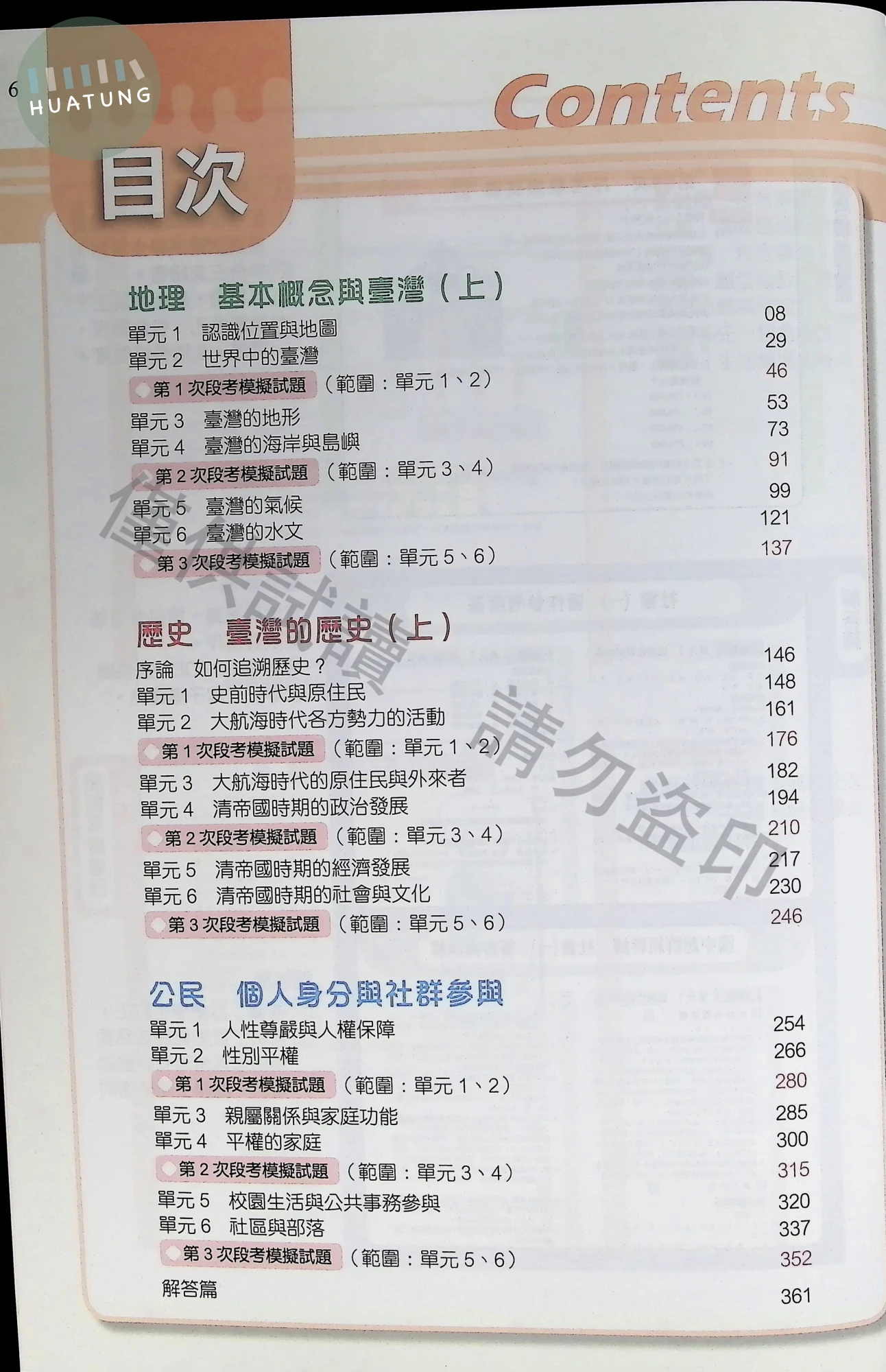 南一國中 超群新幹線自修社會(1)  內頁 1