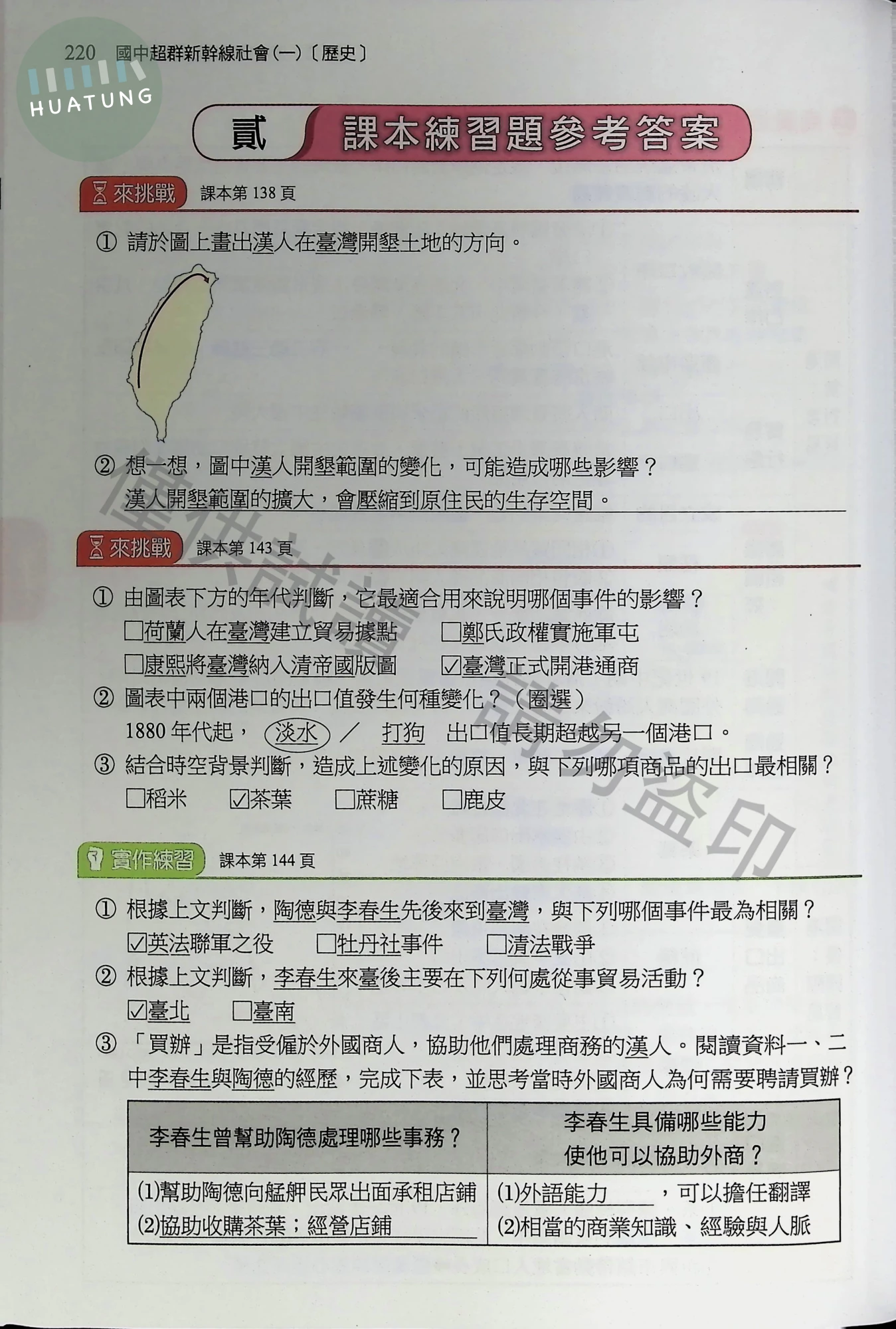 南一國中 超群新幹線自修社會(1)  內頁 4