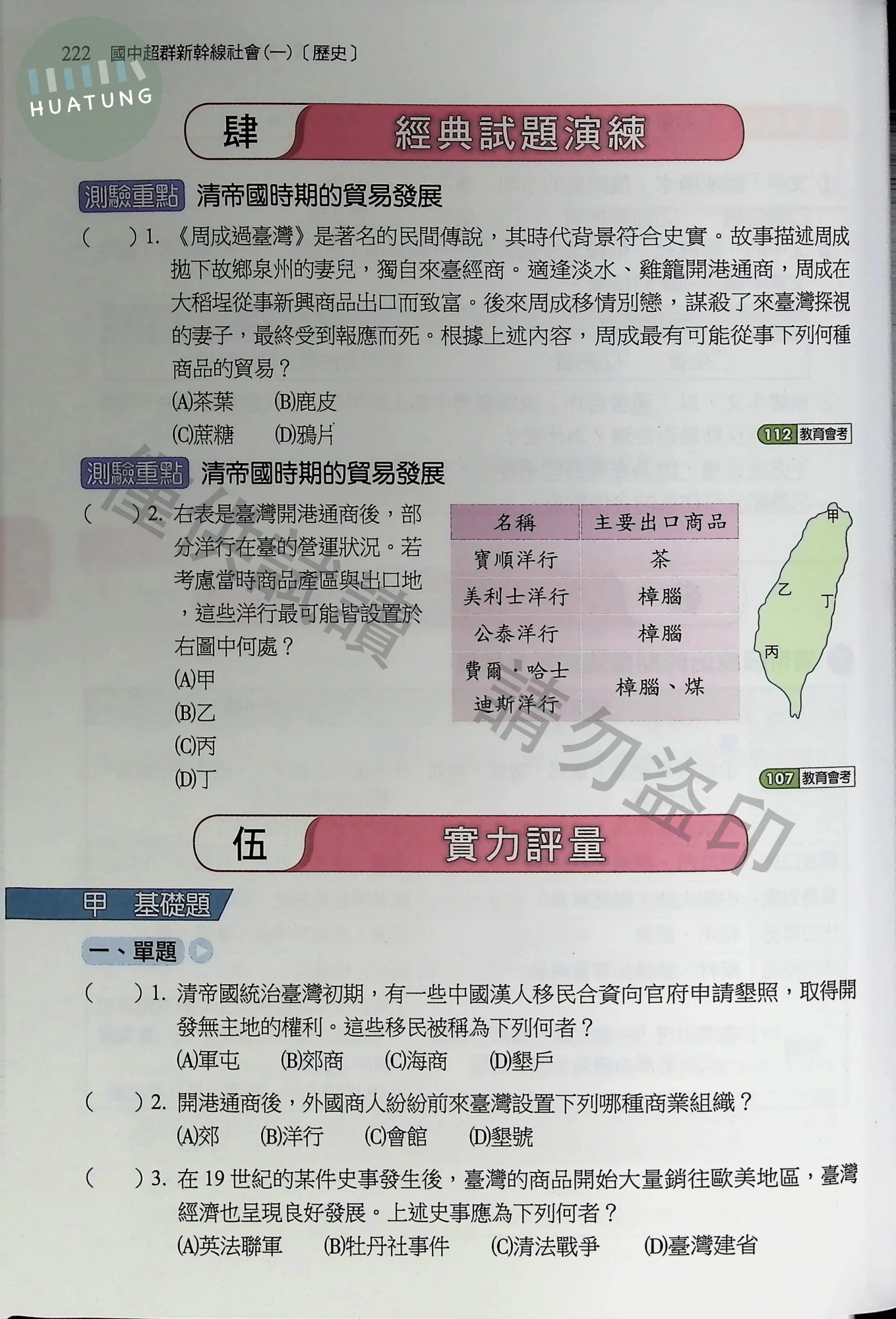 南一國中 超群新幹線自修社會(1)  內頁 6