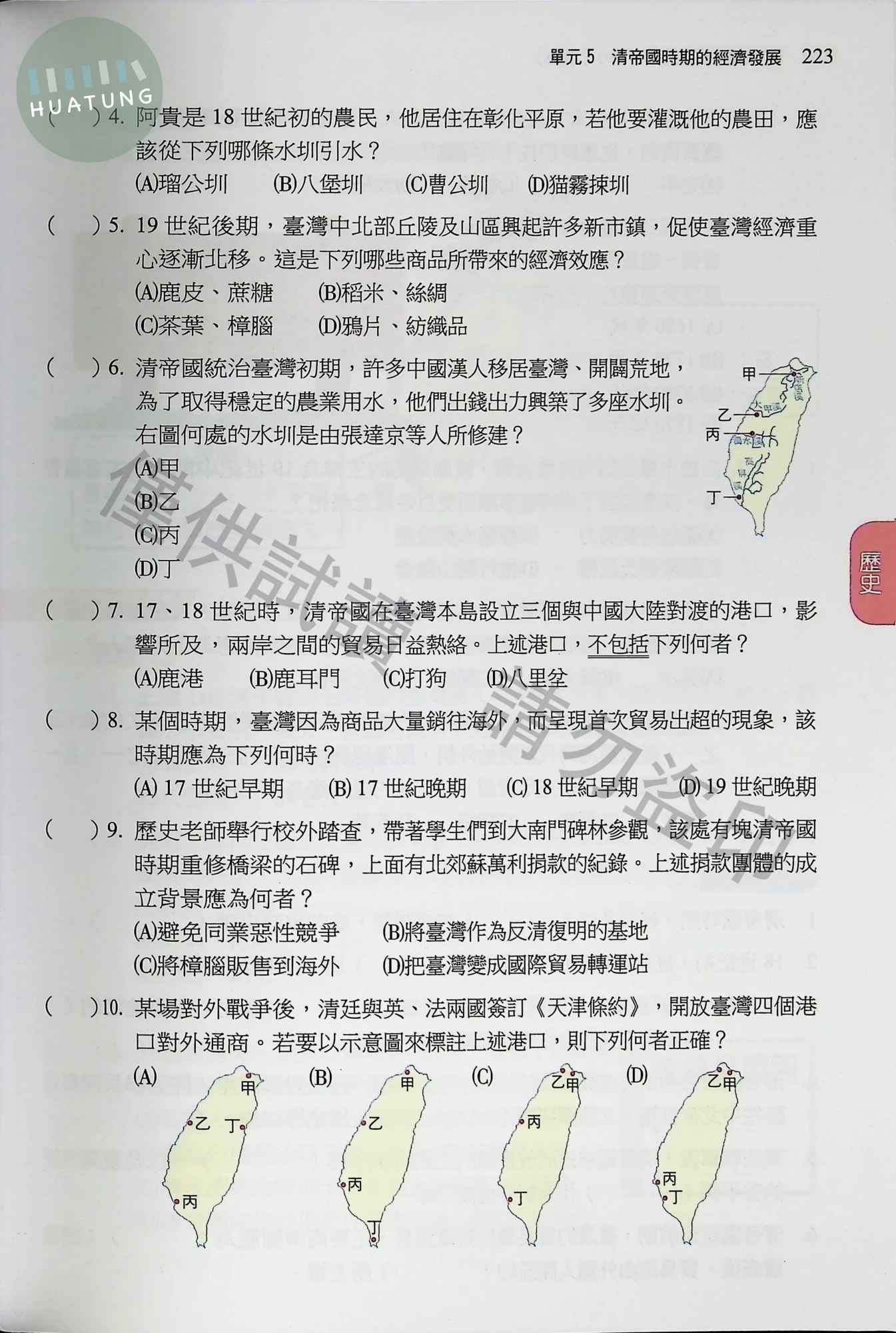 南一國中 超群新幹線自修社會(1)  內頁 7