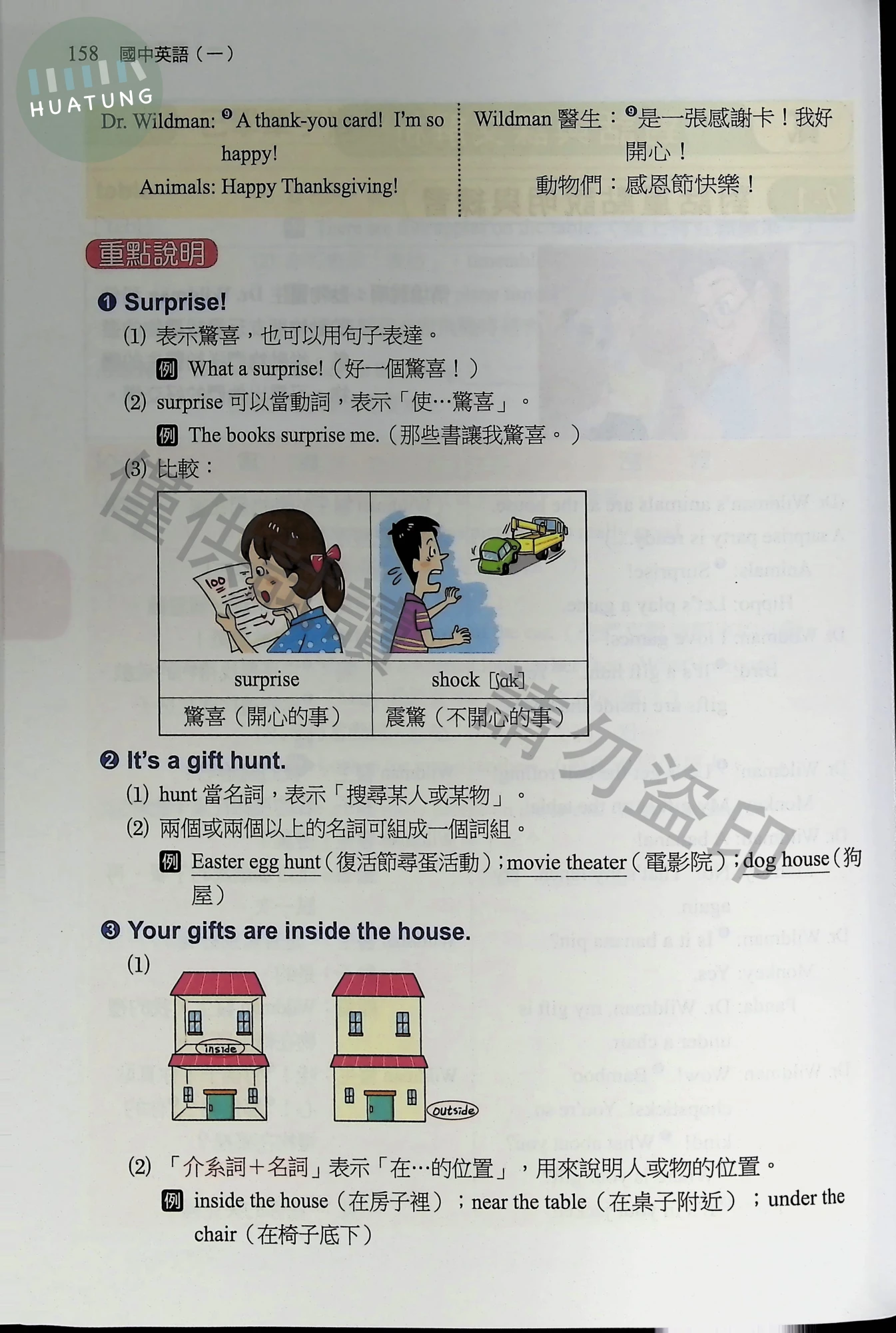 南一國中 超群新幹線自修英語(1)  內頁 2