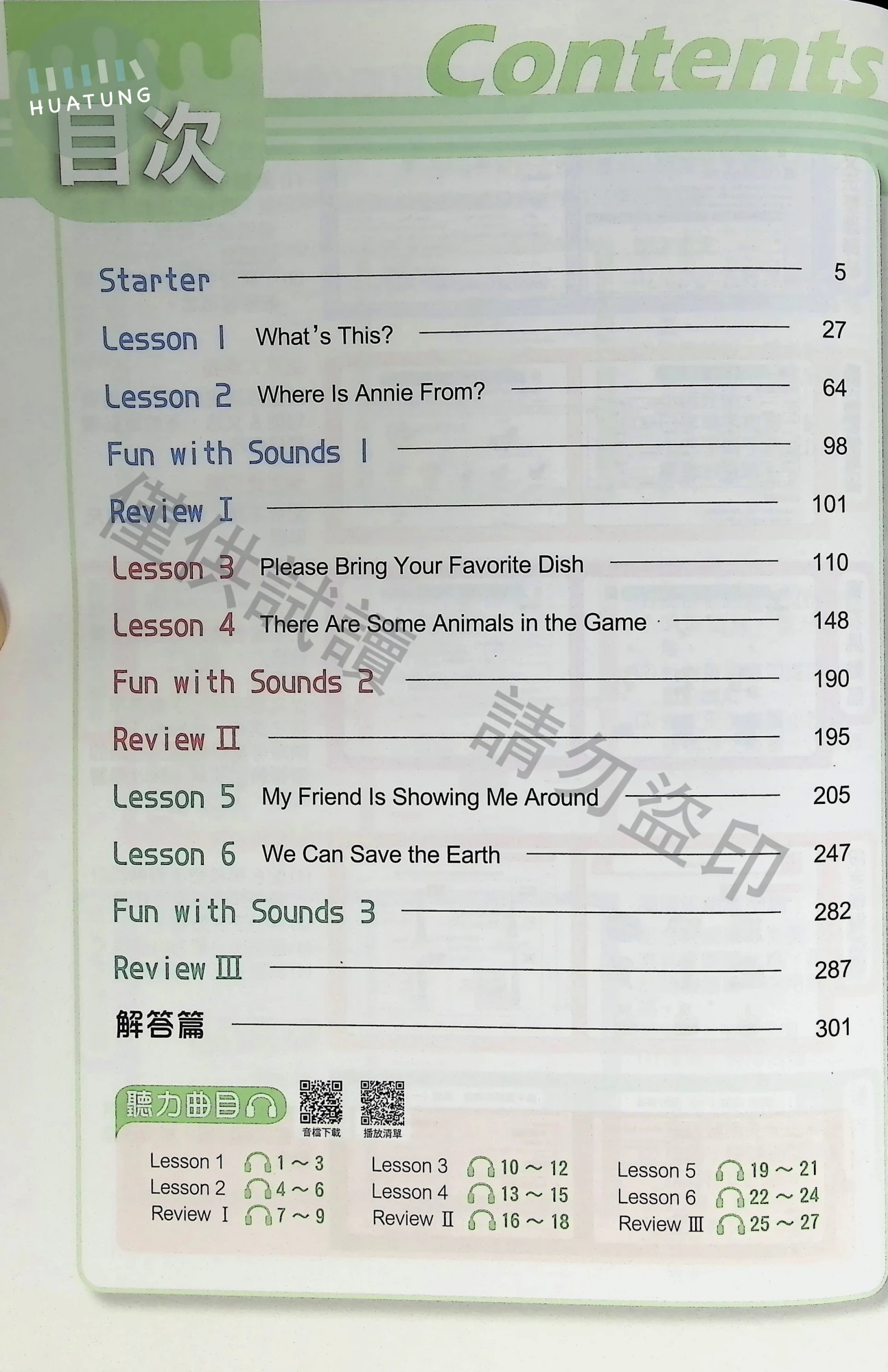 南一國中 超群新幹線自修英語(1)  內頁 1