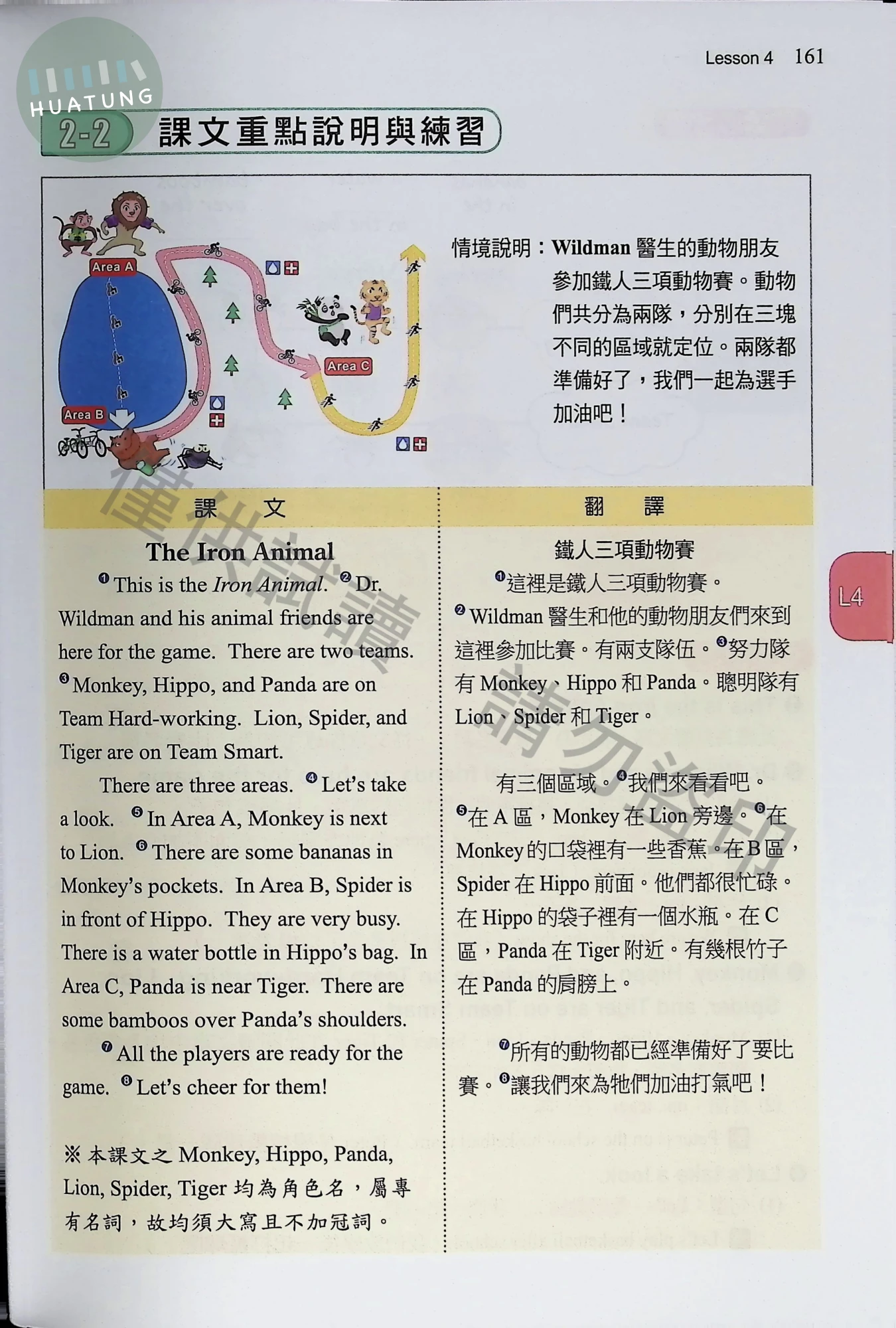南一國中 超群新幹線自修英語(1)  內頁 5