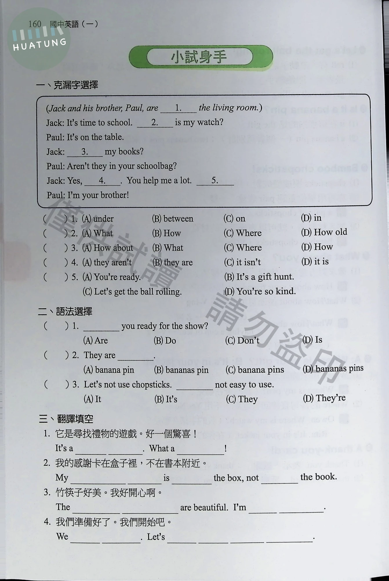 南一國中 超群新幹線自修英語(1)  內頁 4