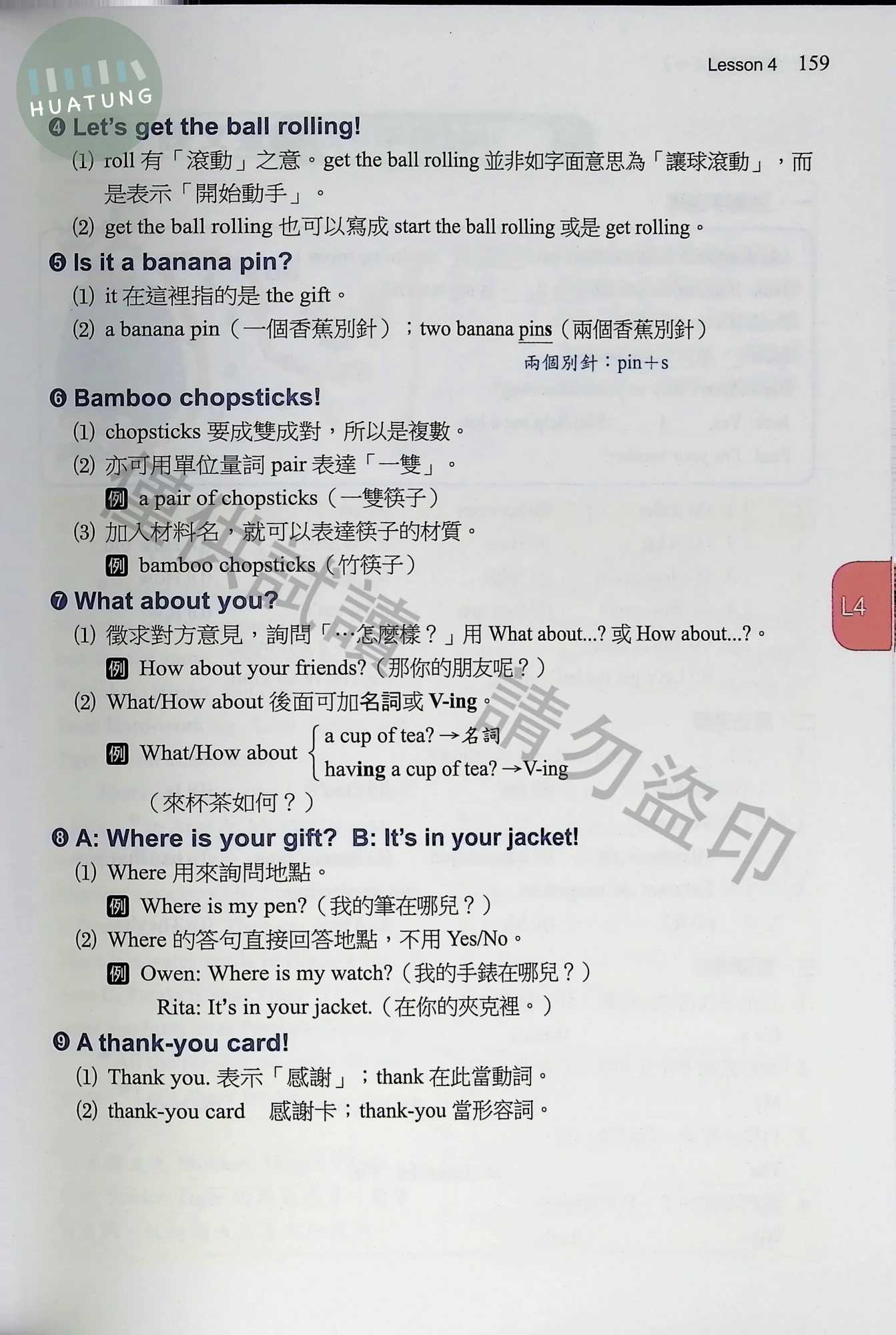 南一國中 超群新幹線自修英語(1)  內頁 3