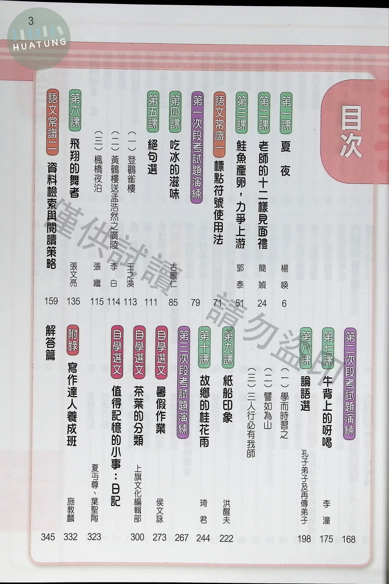 南一國中 超群新幹線自修國文(1)  內頁 1