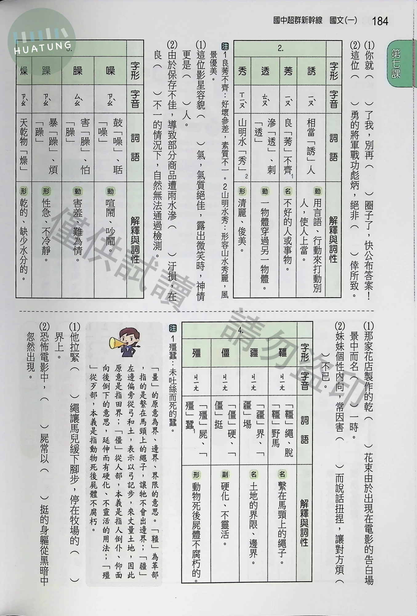 南一國中 超群新幹線自修國文(1)  內頁 6