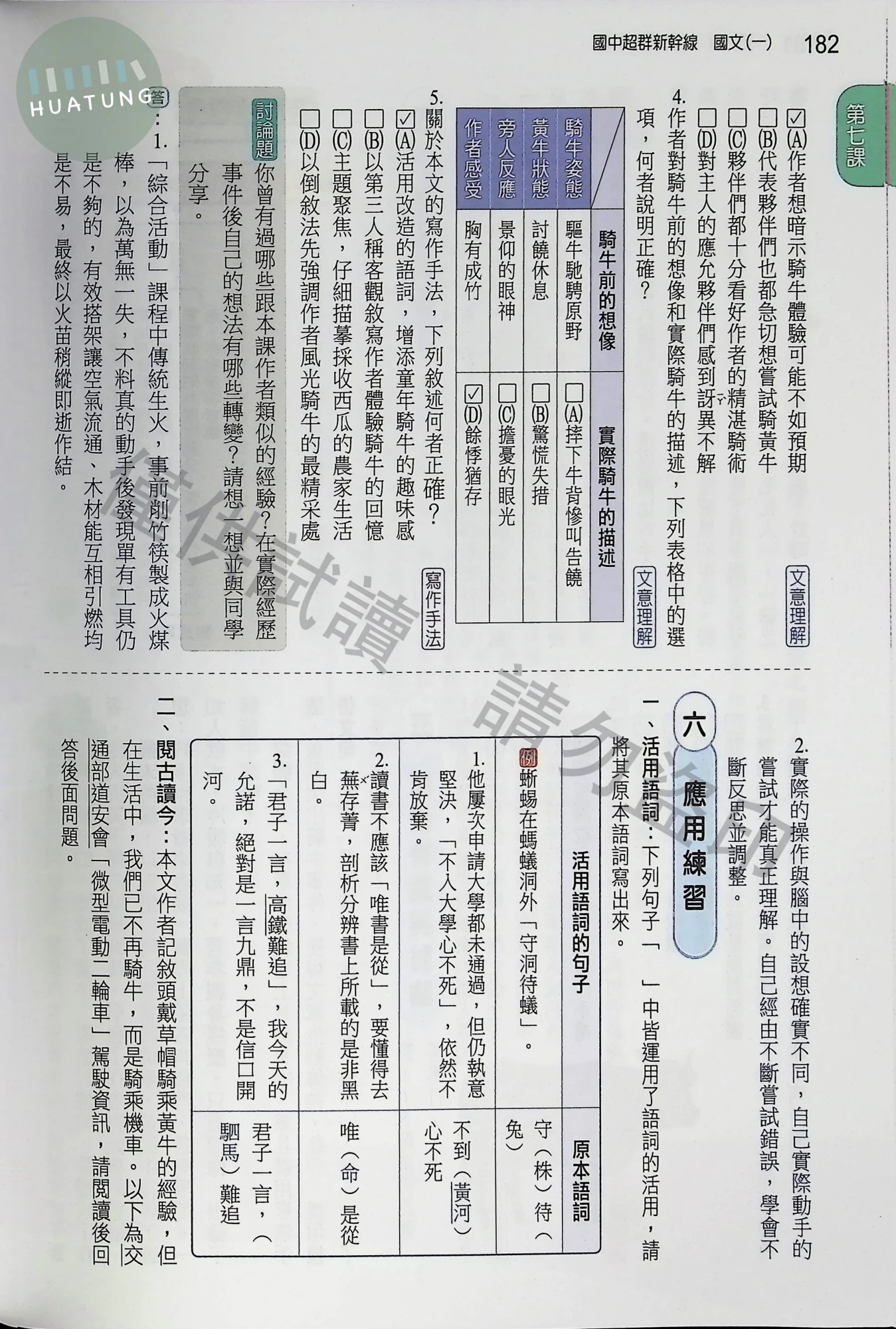 南一國中 超群新幹線自修國文(1)  內頁 4