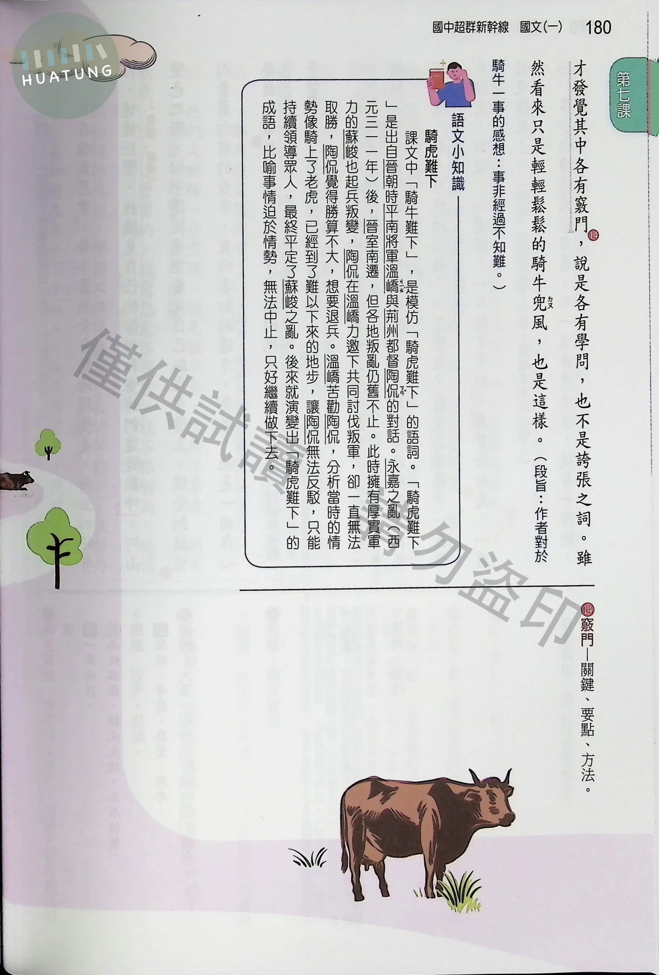南一國中 超群新幹線自修國文(1)  內頁 2