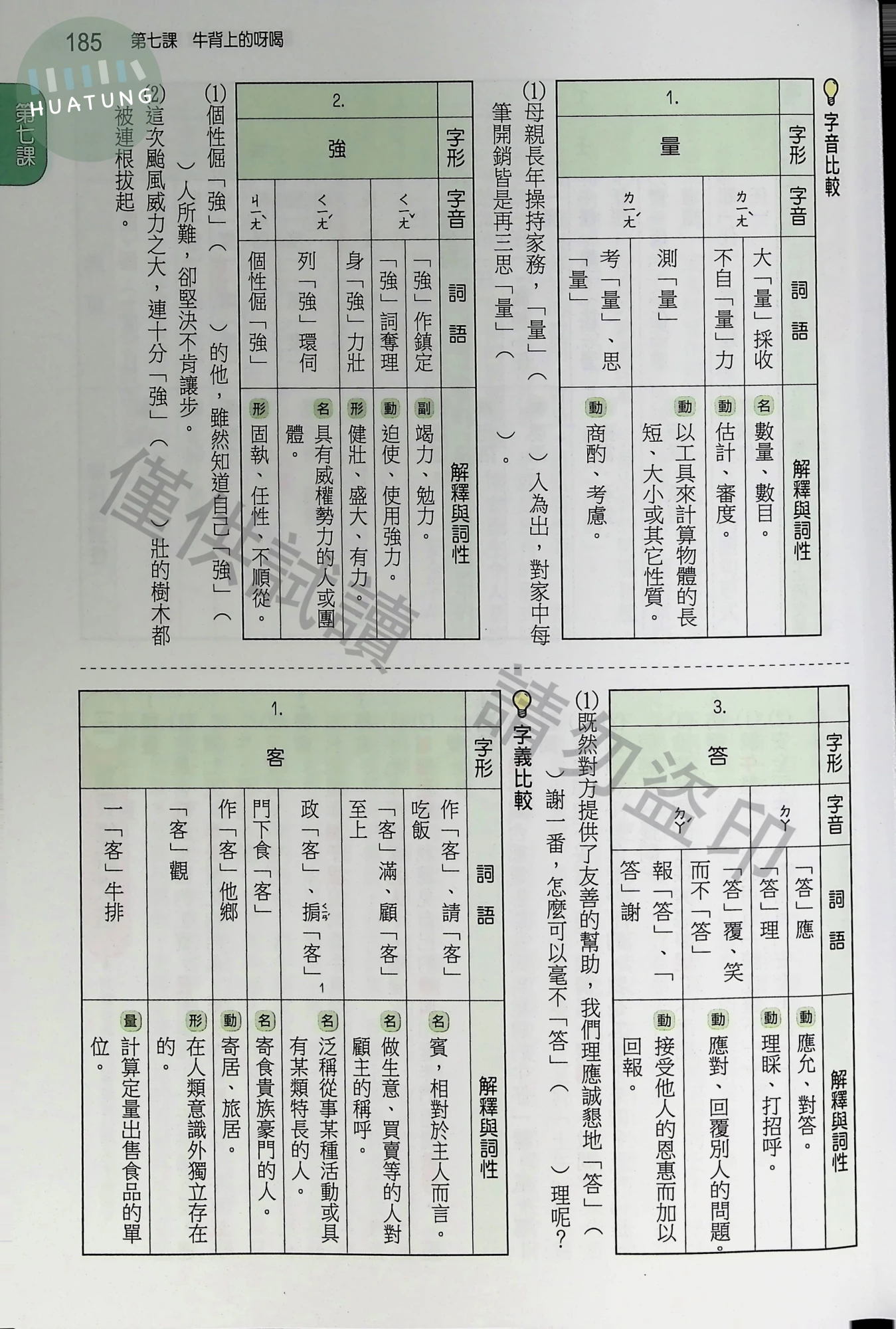 南一國中 超群新幹線自修國文(1)  內頁 7