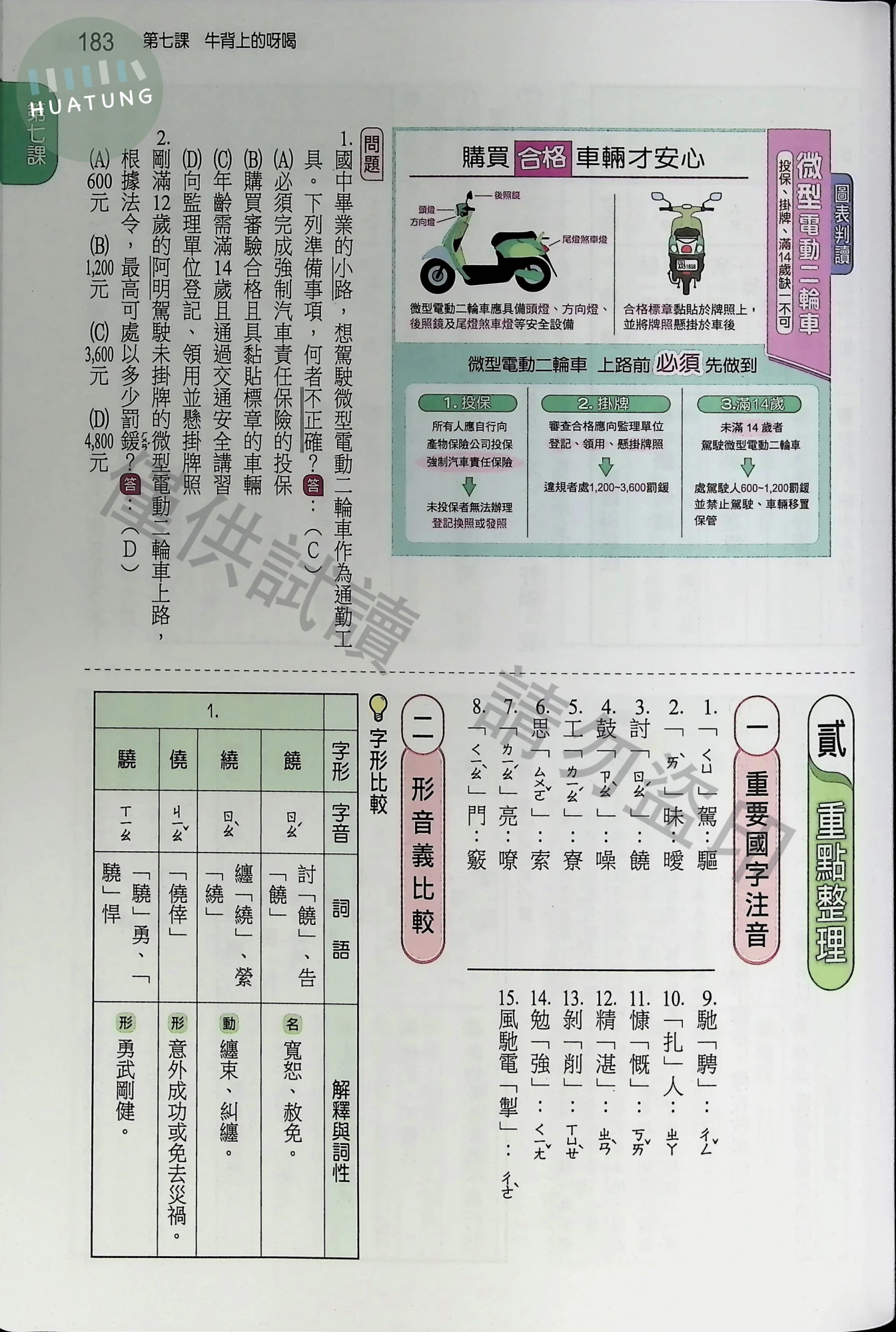 南一國中 超群新幹線自修國文(1)  內頁 5