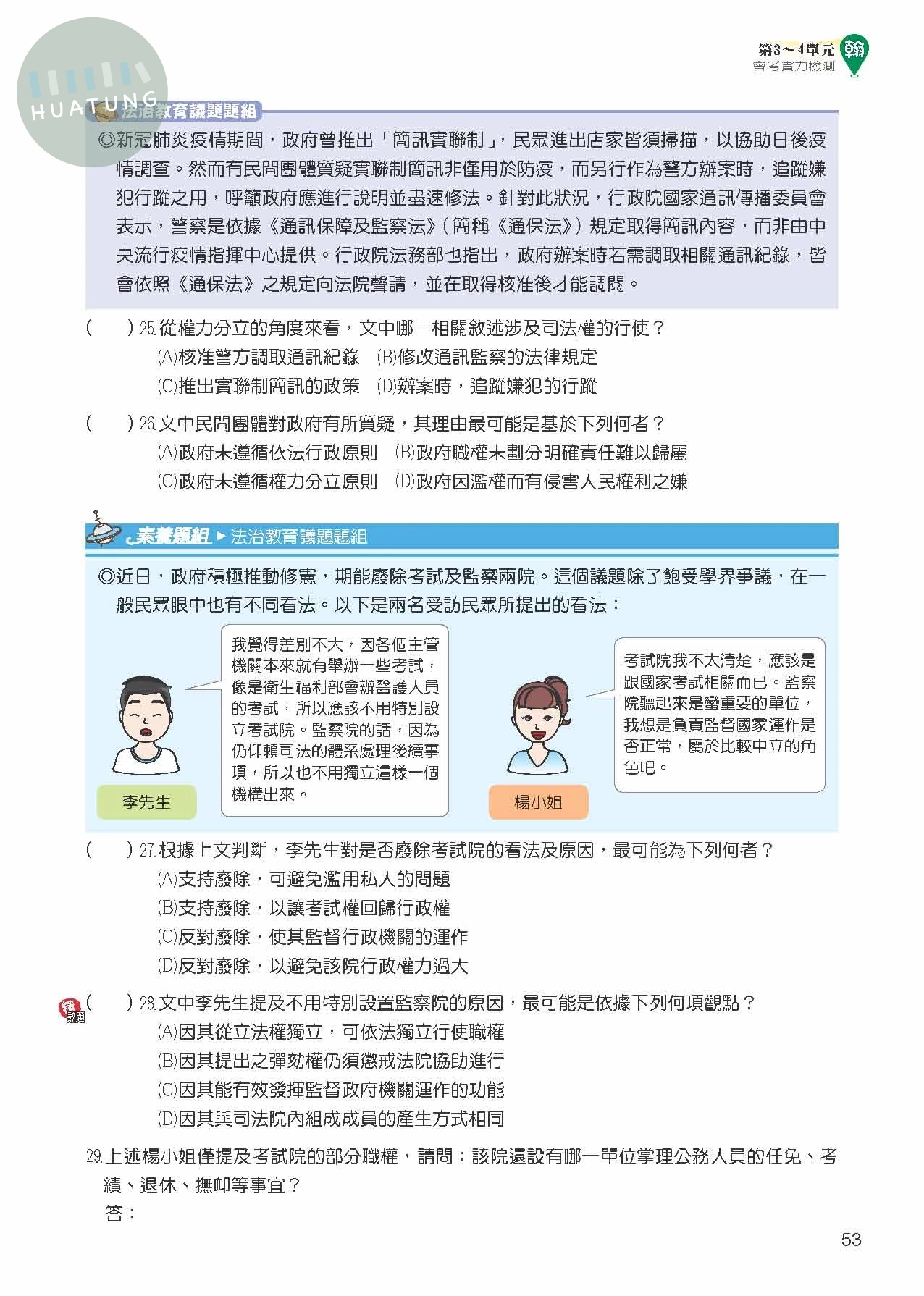 奇鼎國中 課堂精華集公民(3)翰版 