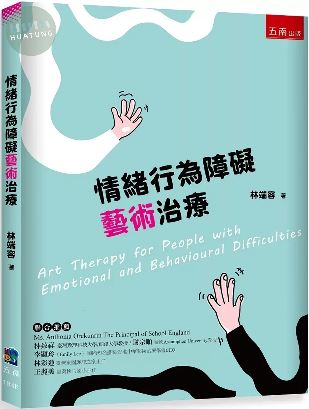 情緒行為障礙藝術治療 (1版)