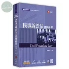 民事訴訟法實例研習 