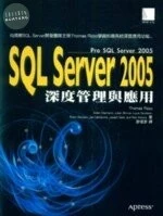 (絕版)SQL Server 2005 深度管理與應用 <博碩> 