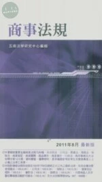 (舊版)商事法規<五南> 