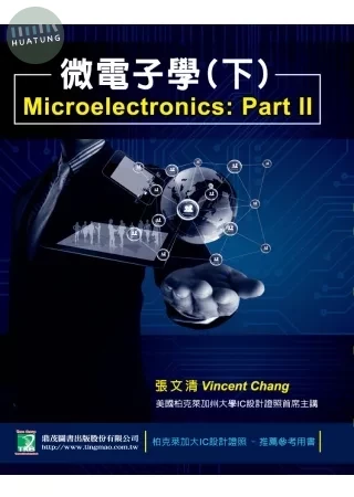 微電子學(下)Microelectronics：Part II (2版)