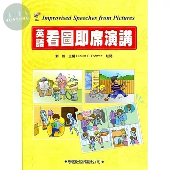 英語看圖即席演講(書＋MP3) (1版)