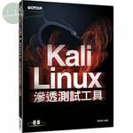 Kali Linux滲透測試工具 