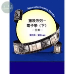 (絕版)獵殺系列-電子學(下)(五版) <鼎茂> 