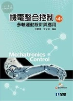 機電整合控制－多軸運動設計與應用4/e (4版)