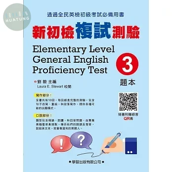 新初檢複試測驗(3) (1版)