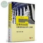 科技產業專利訴訟：台灣在美30年訴訟之回顧 (2版)