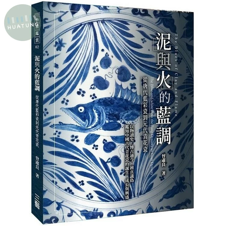 泥與火的藍調 (1版)