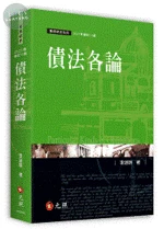 債法各論 (11版)