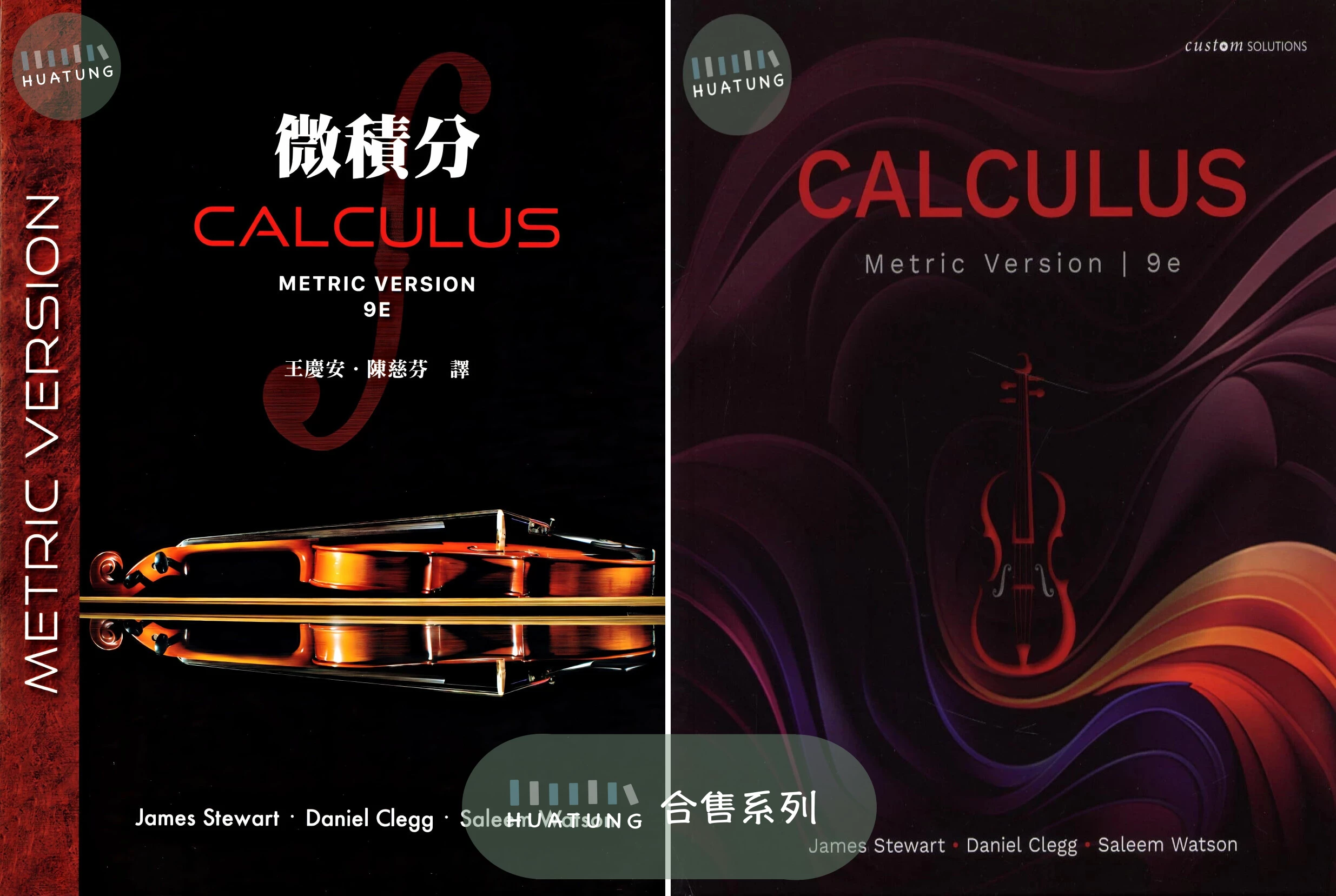 《中英合售》微積分 CALCULUS(METRIC VERSION)/Stewart 