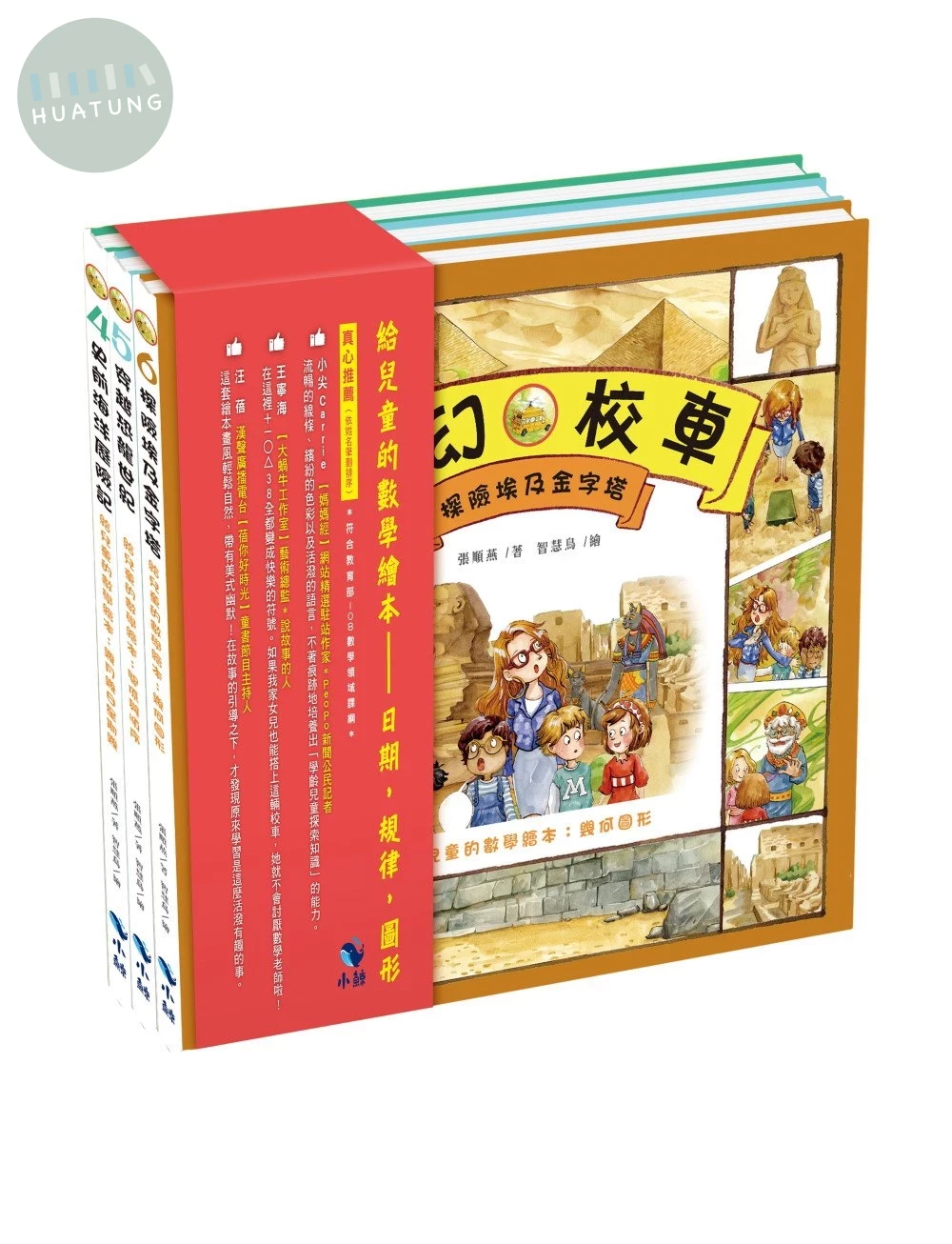 給兒童的數學繪本：日期，規律，圖形 (2版)