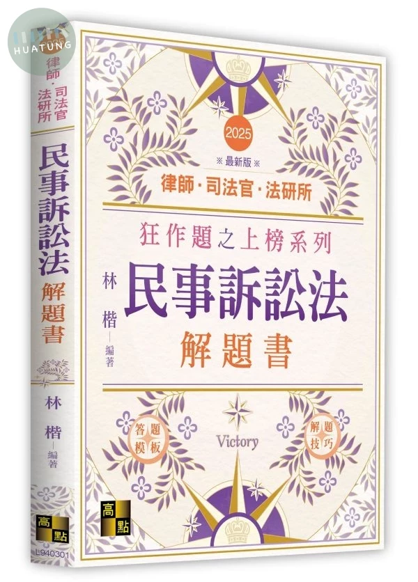 民事訴訟法解題書 (1版)