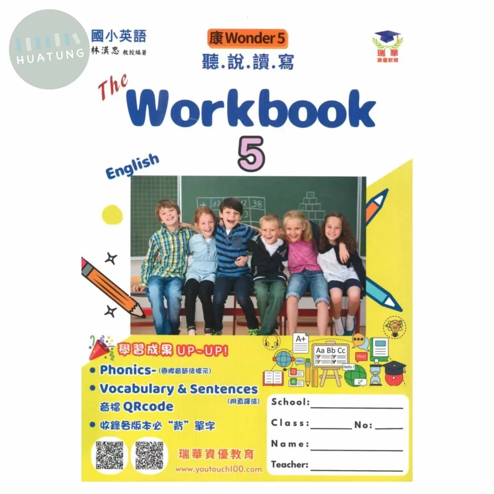 瑞華 練習本國小英語 5(上)適康軒 Wonder World 5 (1版)