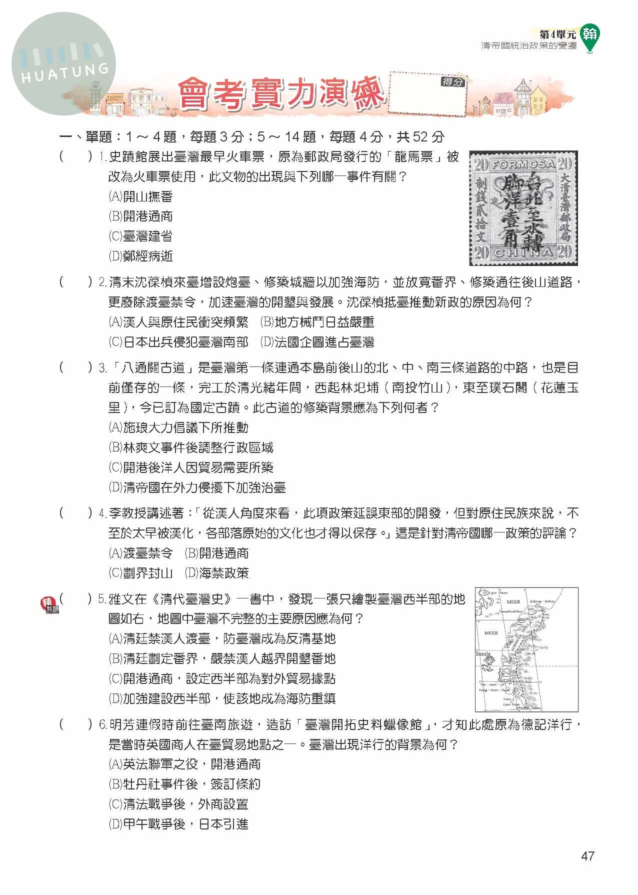奇鼎國中 翰版課堂精華集 歷史5 