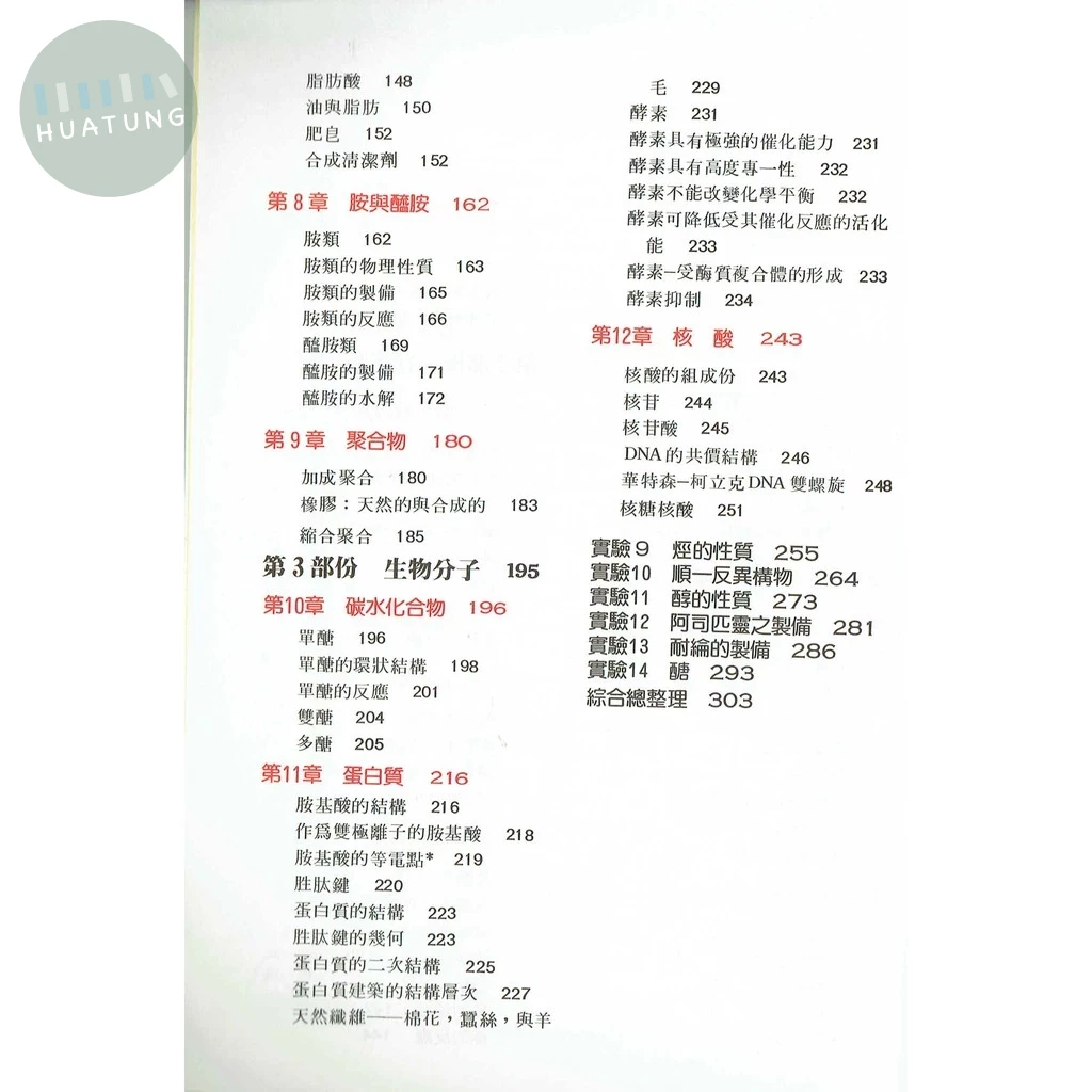 建弘高中 觀念叢書(12)有機化學概論 