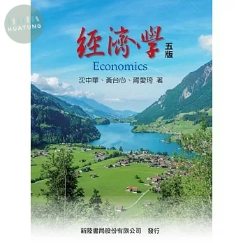 經濟學 
