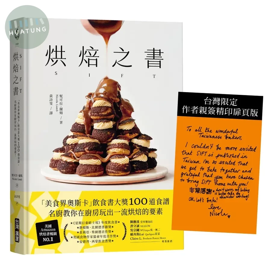烘焙之書：「美食界奧斯卡」飲食書大獎100道食譜，名廚教你在廚房玩出一流烘焙的要素！ (1版)