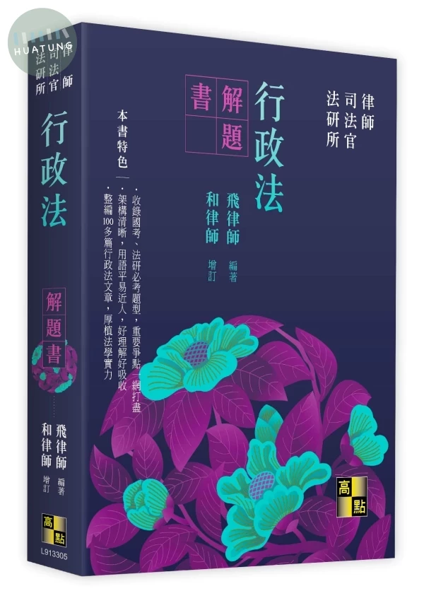 行政法解題書 (5版)
