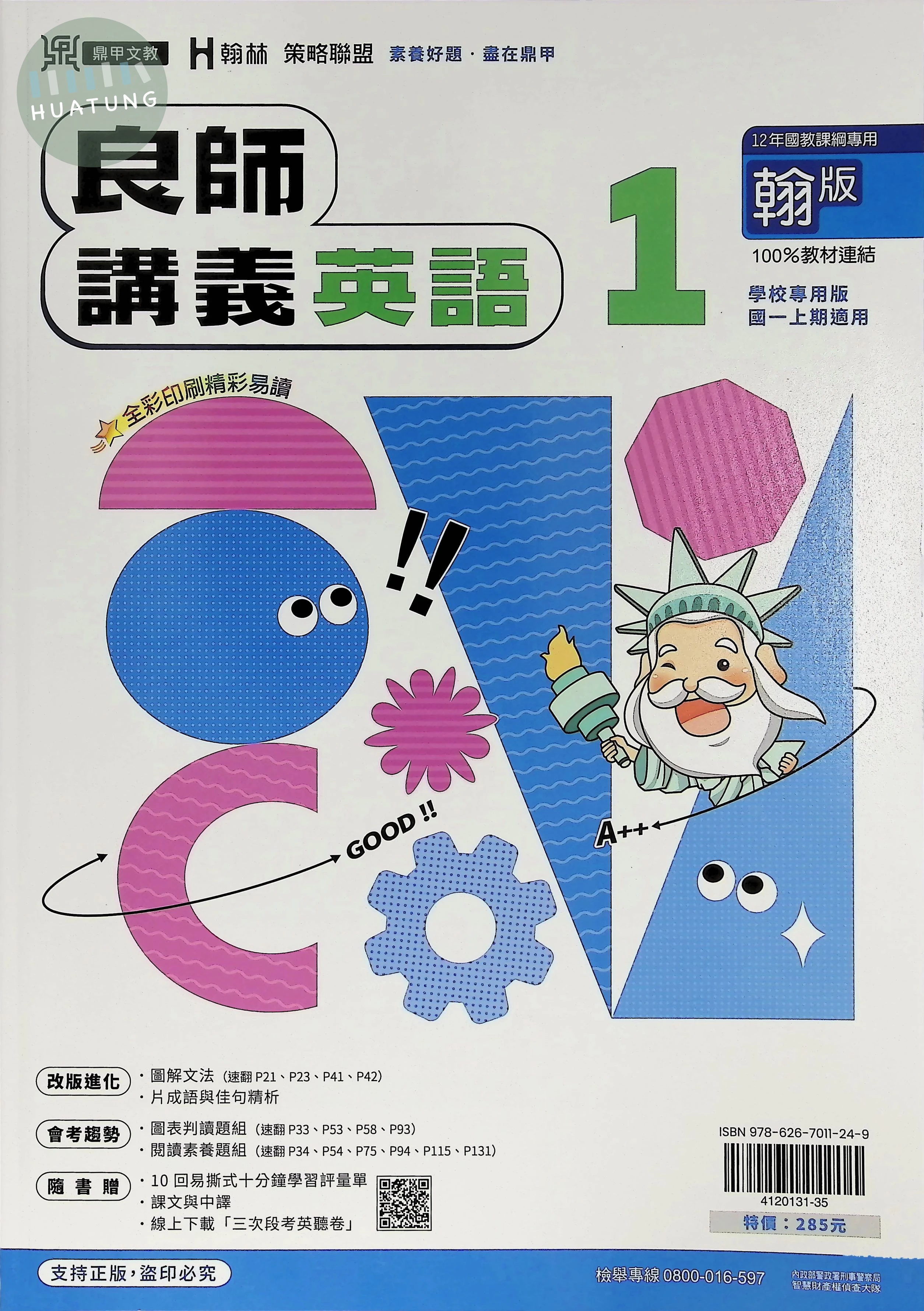 鼎甲國中 翰版良師 英文1 