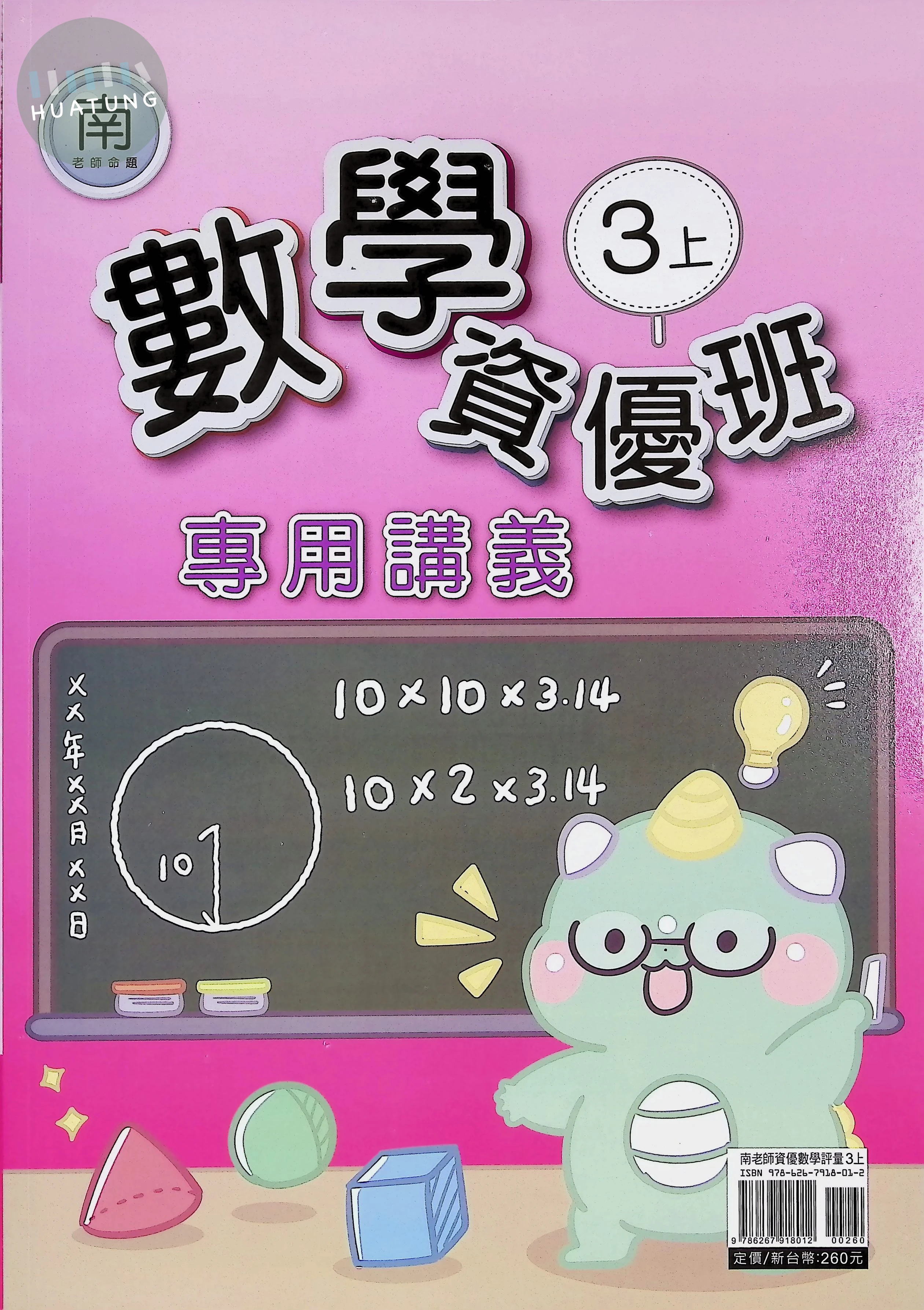 良品出版社國小 數學 三年級 上 