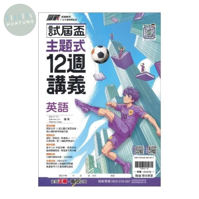 翰林國中 試屆盃英語12週講義(主題) 