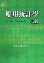 應用統計學 (3版)