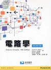 電路學(下)(Nilsson 10/e) (10版)